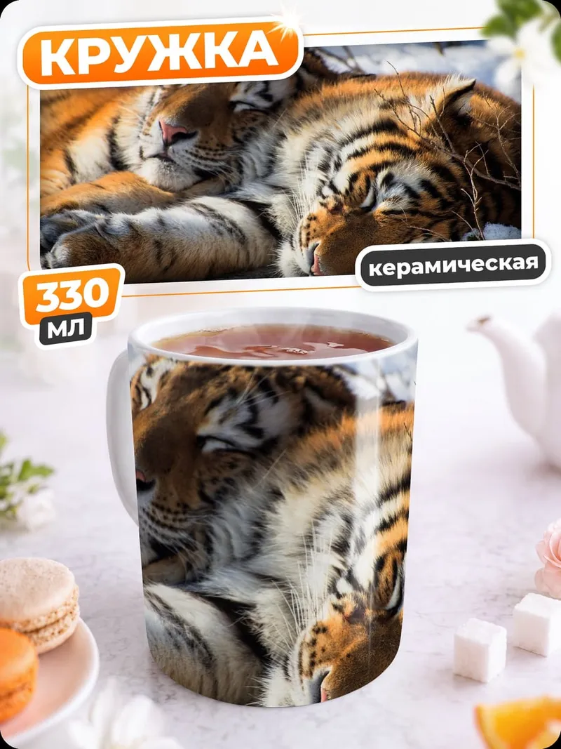 Кружка керамическая Два тигра в снегу