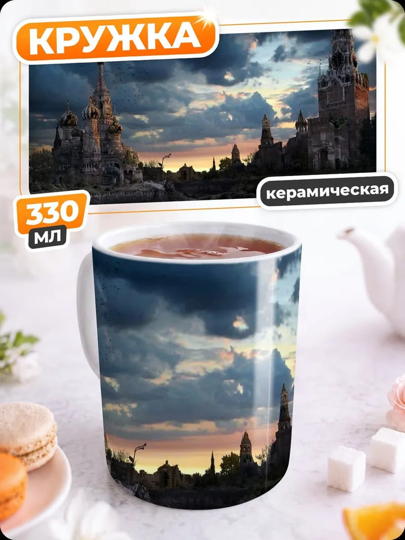 Кружка керамическая Заброшенные замки на закате