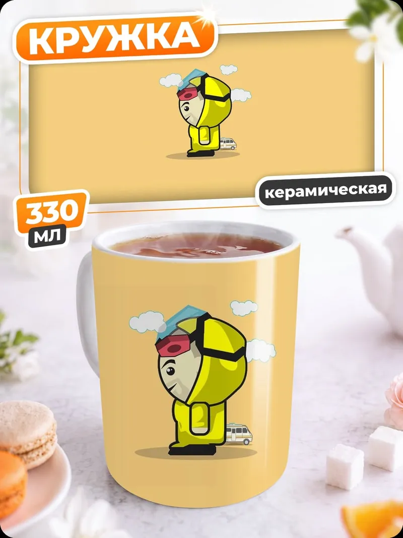 Кружка керамическая Желтый человечек