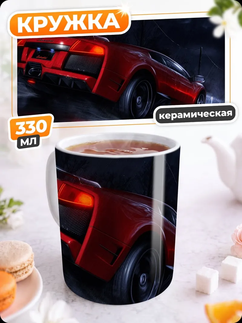Кружка керамическая Красная спортивная машина