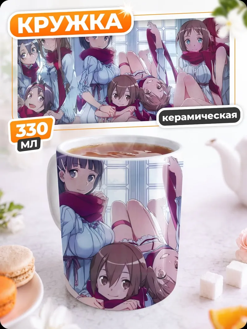 Кружка керамическая Аниме группа в шарфах