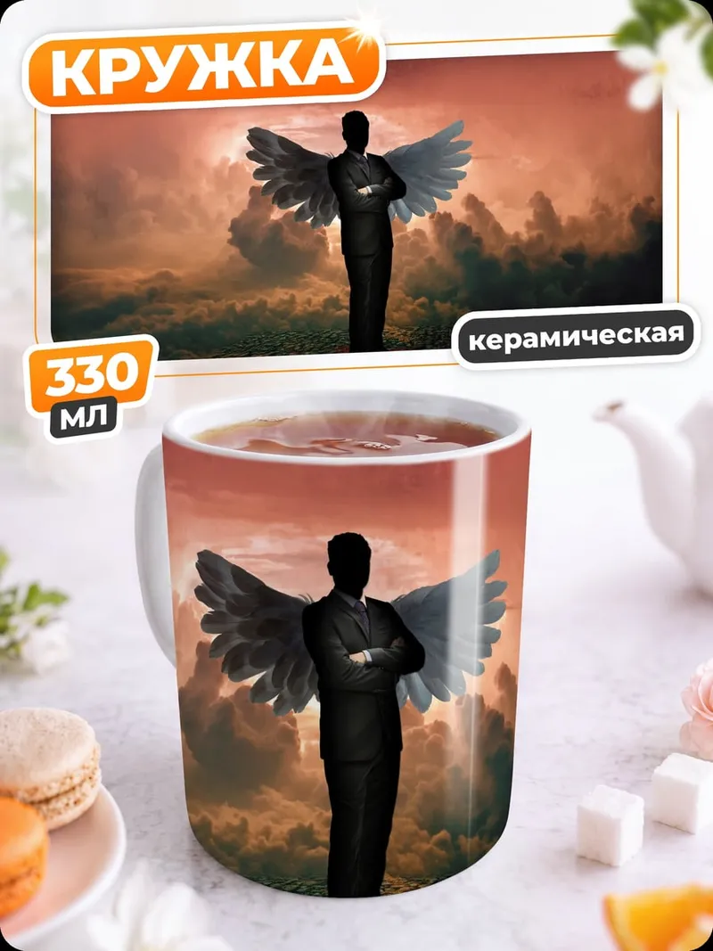 Кружка керамическая Ангел в тумане