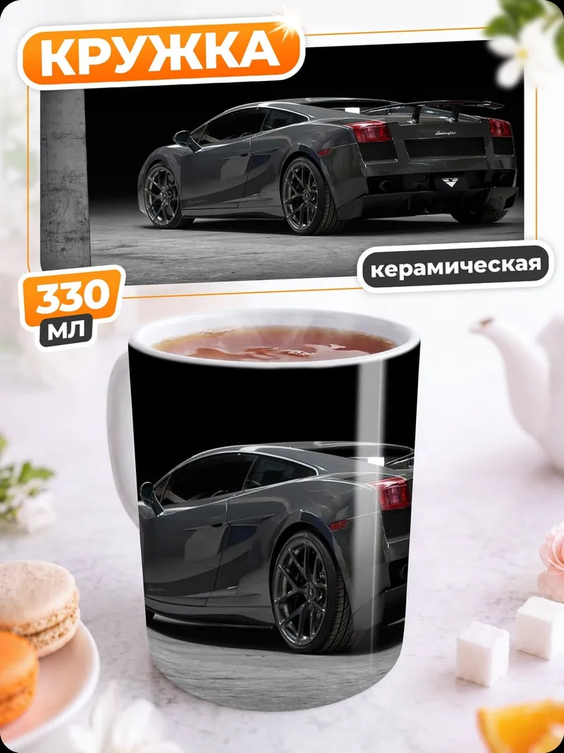 Кружка керамическая Черный спорткар