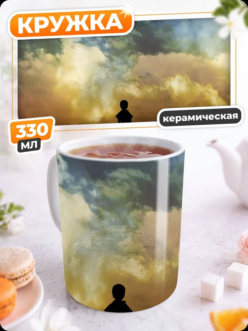 Кружка керамическая Мальчик на фоне неба