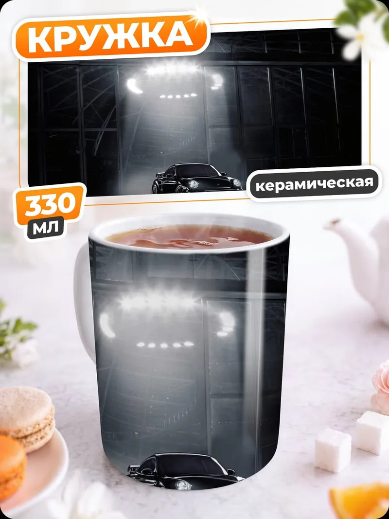 Кружка керамическая Черный спорткар