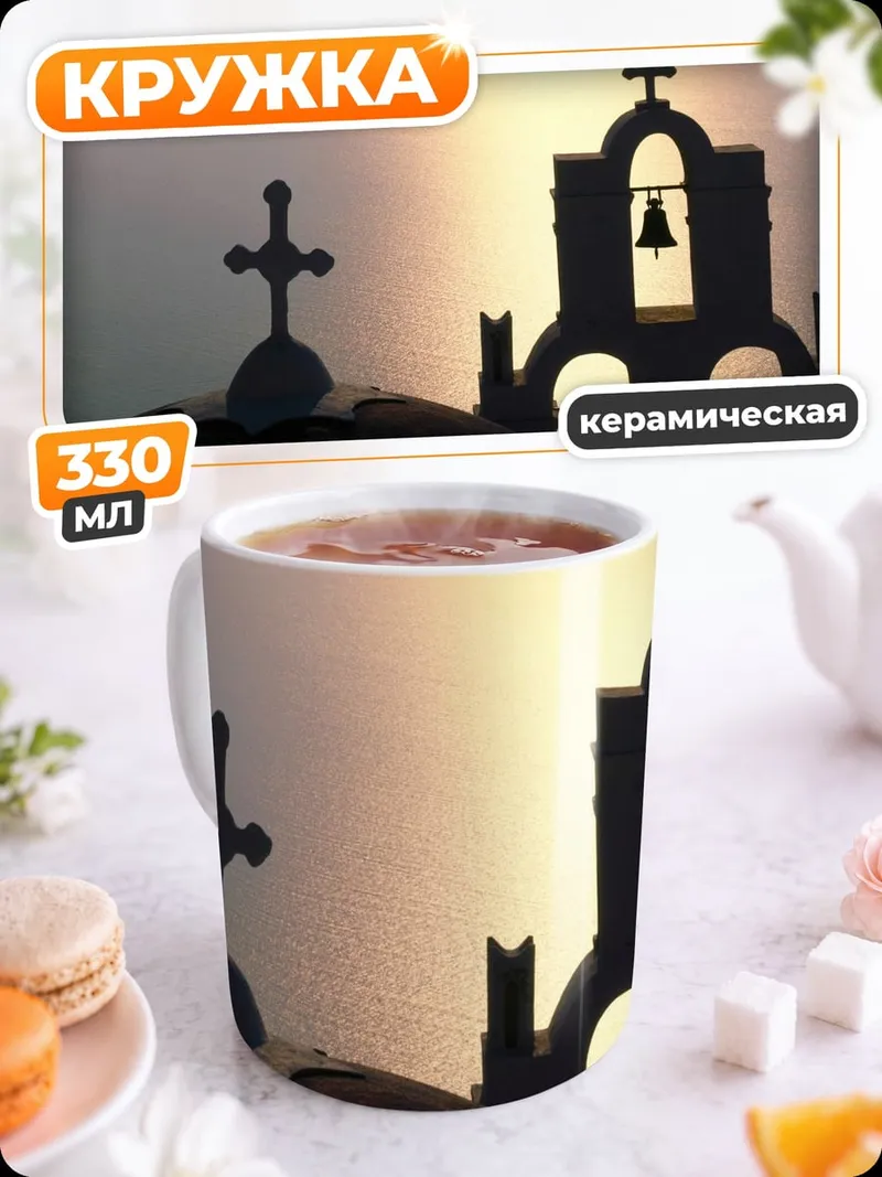 Кружка керамическая Церковь на закате
