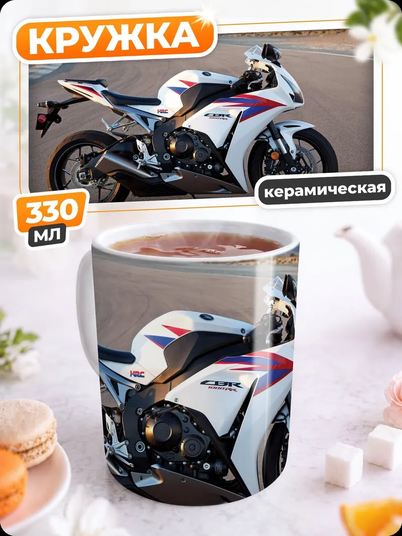 Кружка керамическая Спортивный мотоцикл