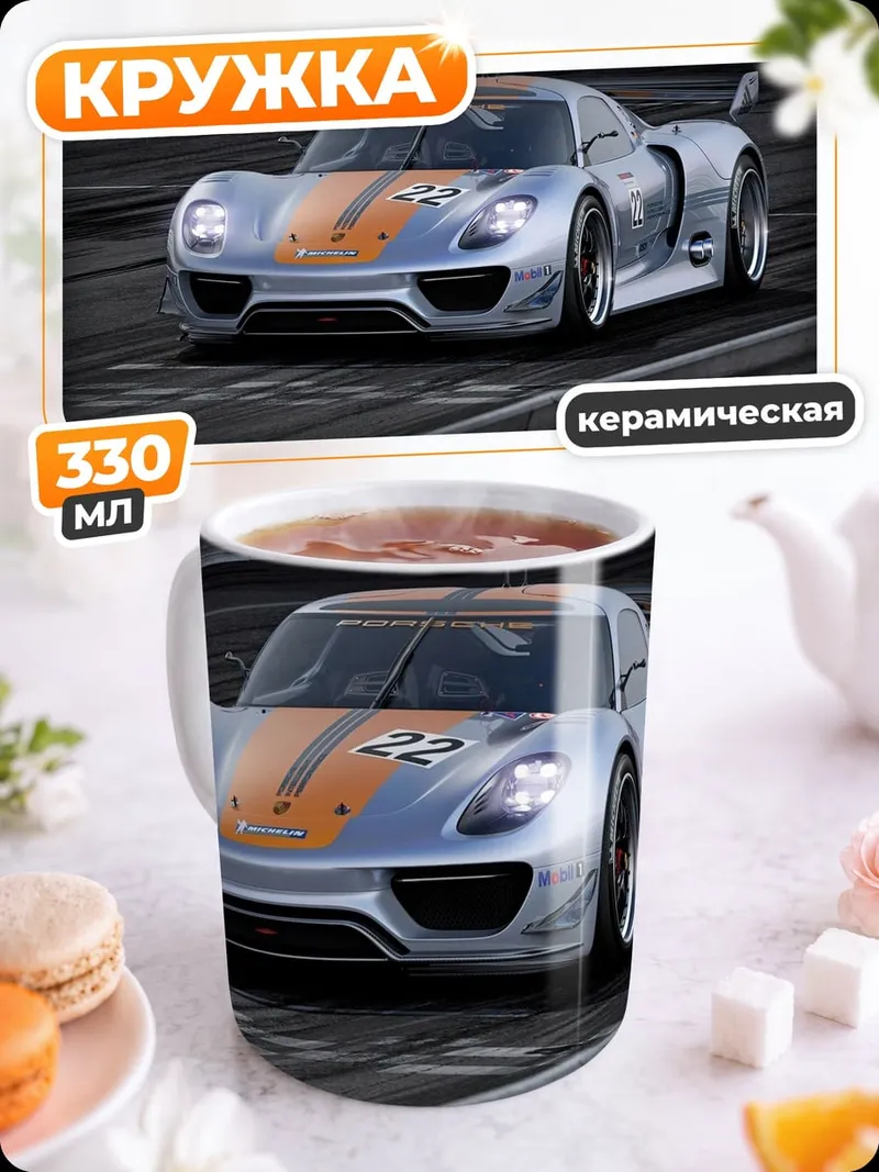 Кружка керамическая Спортивный автомобиль