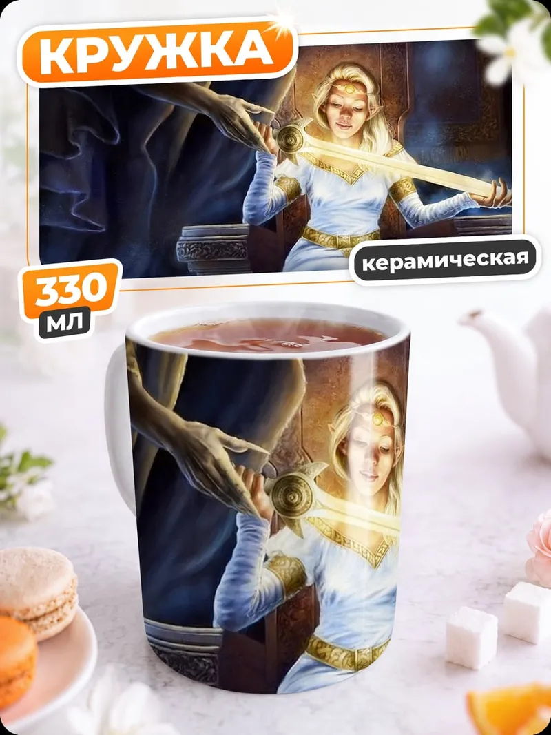 Кружка керамическая Королева и тень