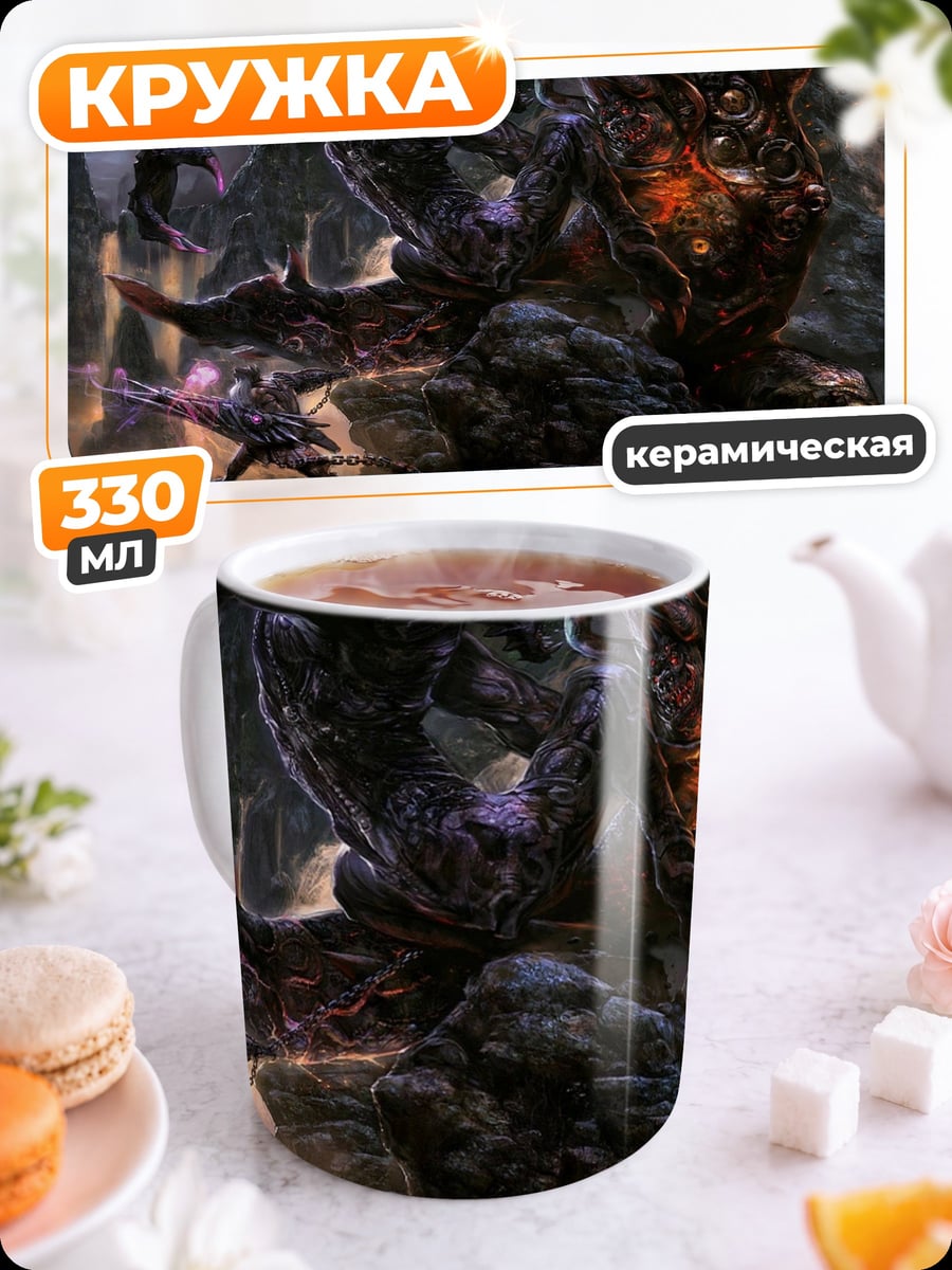 Кружка керамическая Битва с монстром