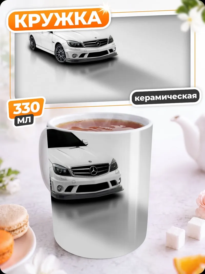 Кружка керамическая Белый спорткар