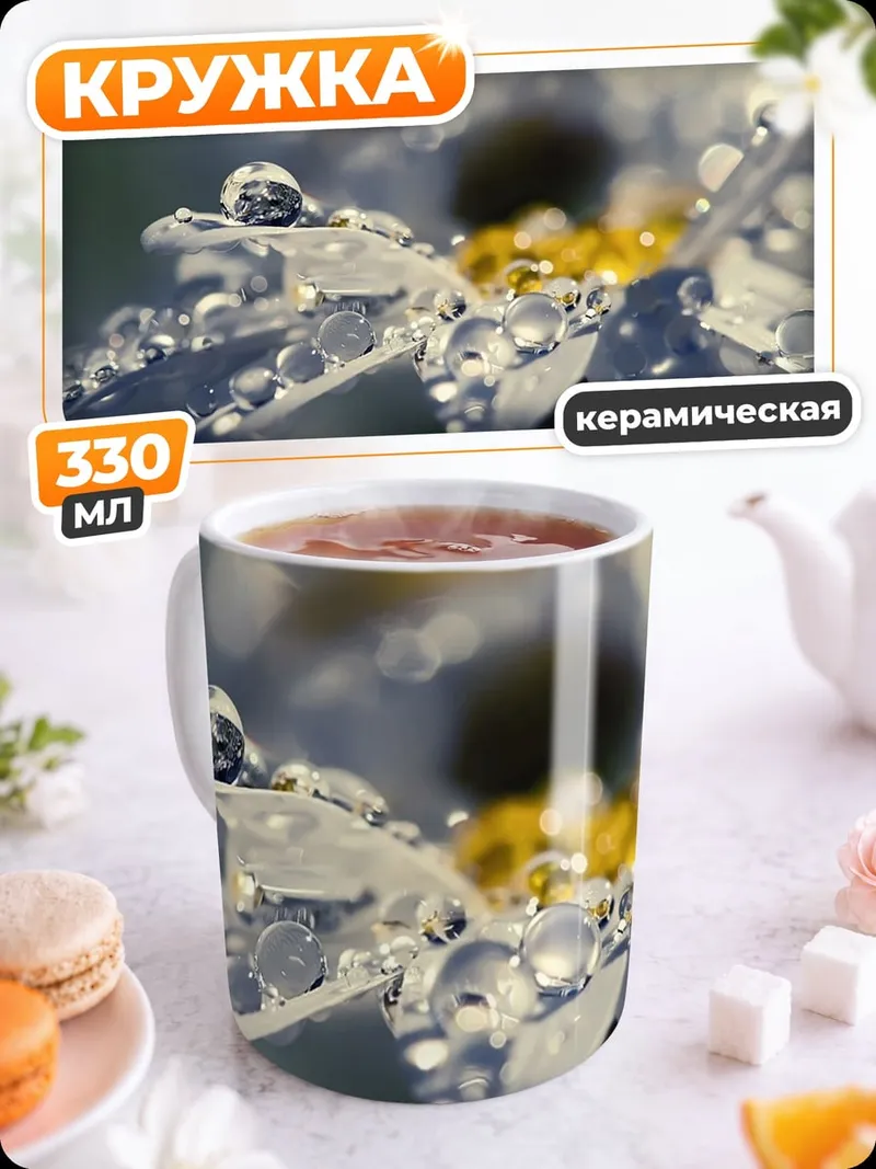Кружка керамическая Цветок с каплями