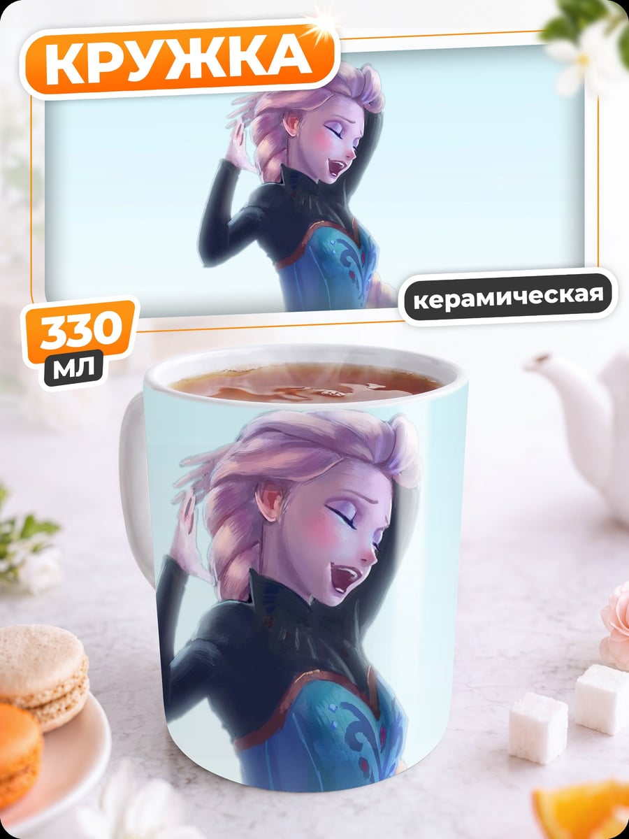 Кружка керамическая Эльза