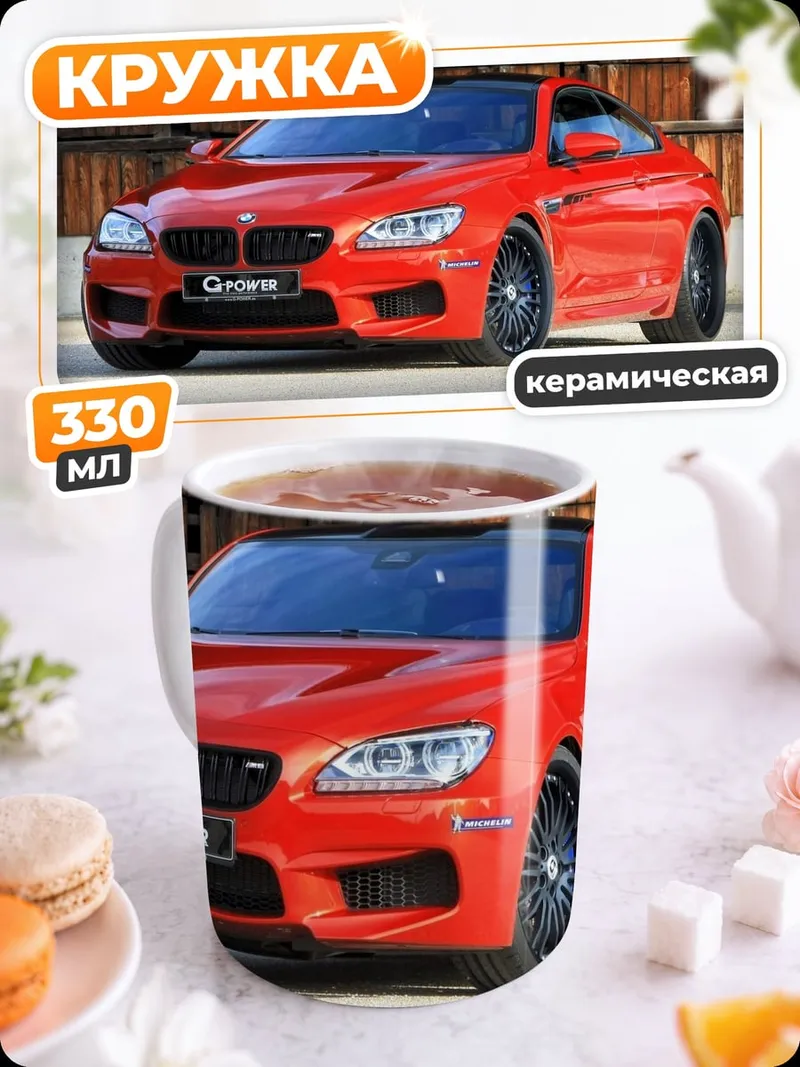 Кружка керамическая Красный спорткар BMW