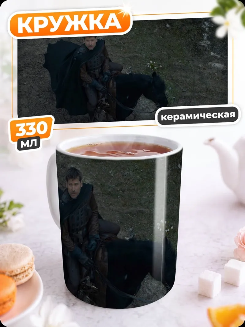 Кружка керамическая Джон Сноу верхом