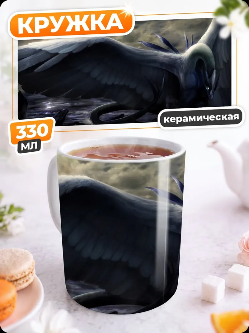 Кружка керамическая Мифическая птица