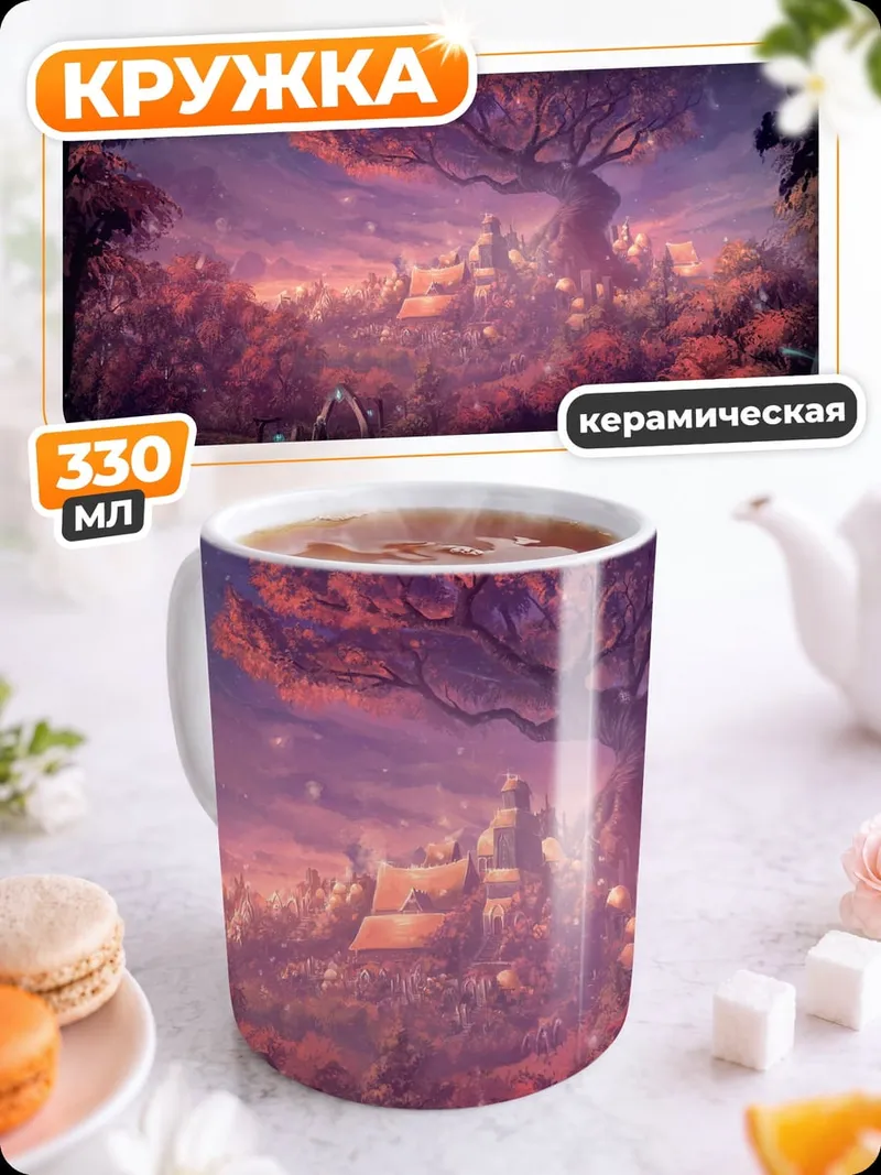 Кружка керамическая Волшебный лес