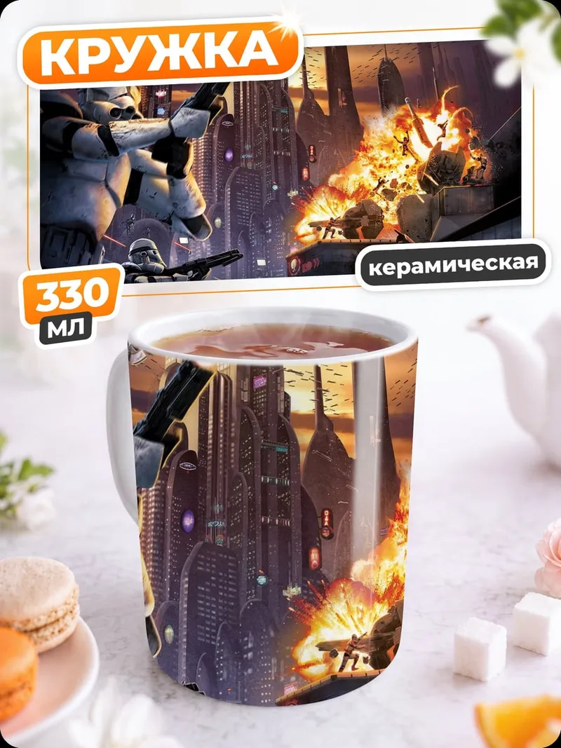 Кружка керамическая Звёздные Войны битва