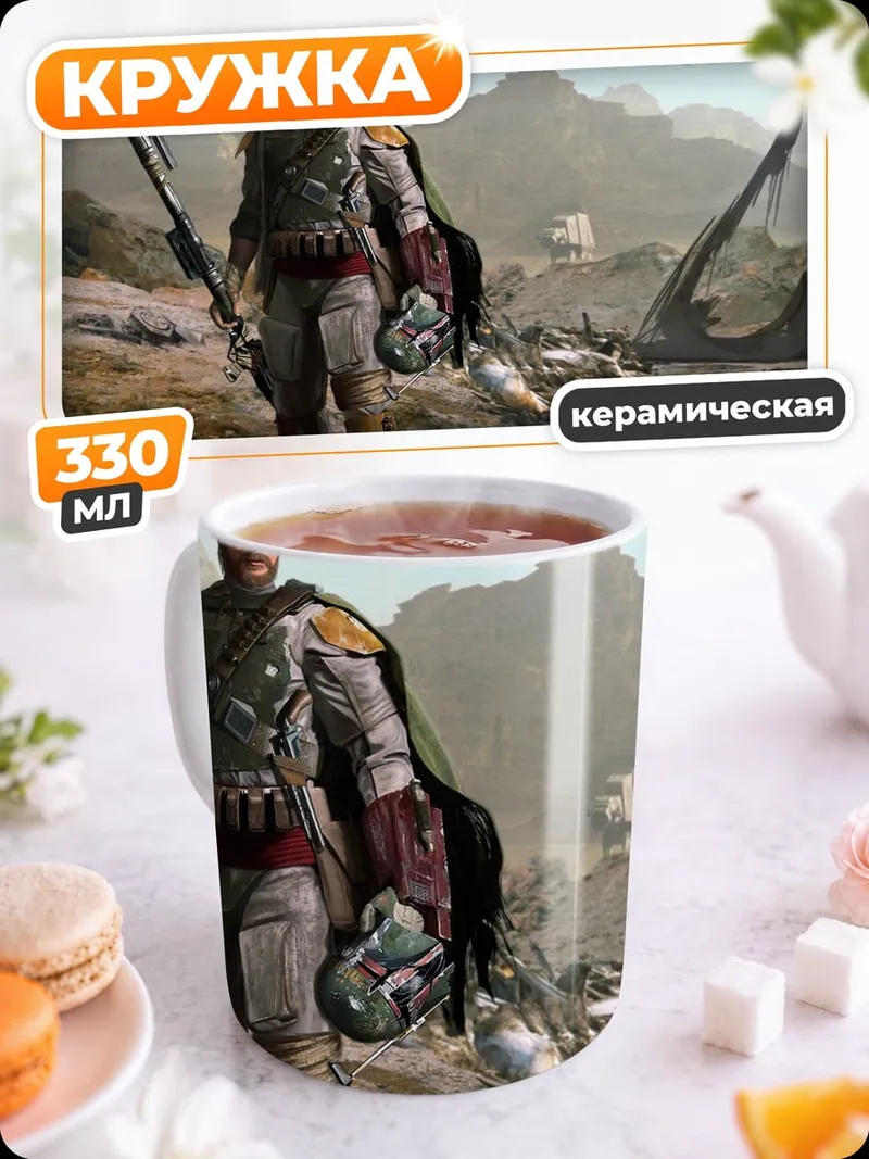 Кружка керамическая Мандалорец охотник