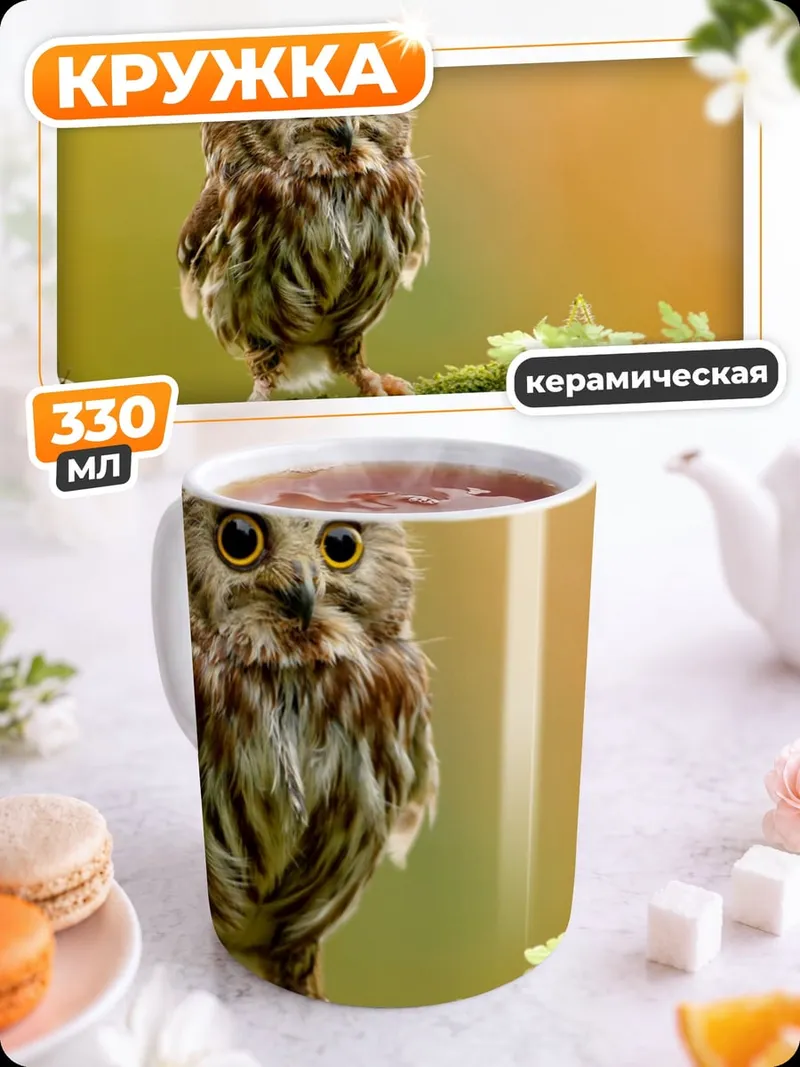 Кружка керамическая Маленькая сова