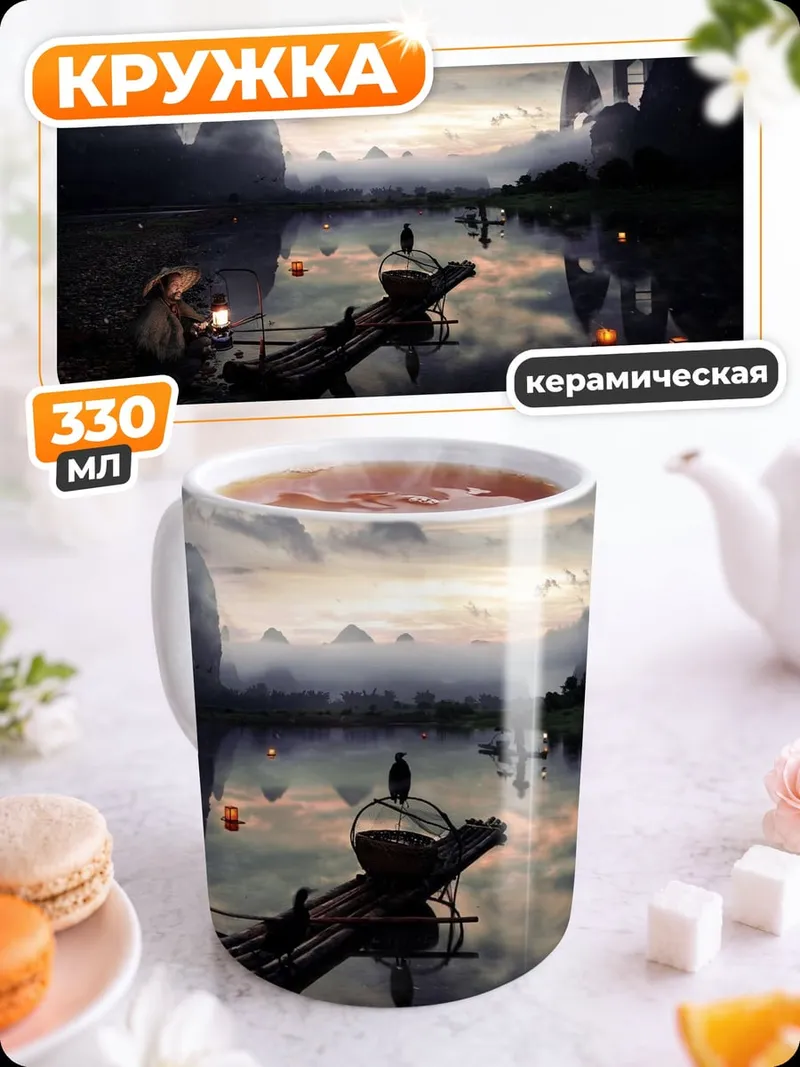 Кружка керамическая Восточный пейзаж с лодкой