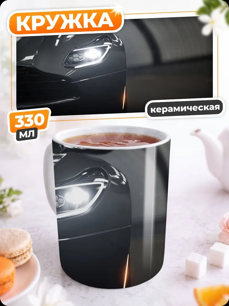 Кружка керамическая Фары спортивного автомобиля