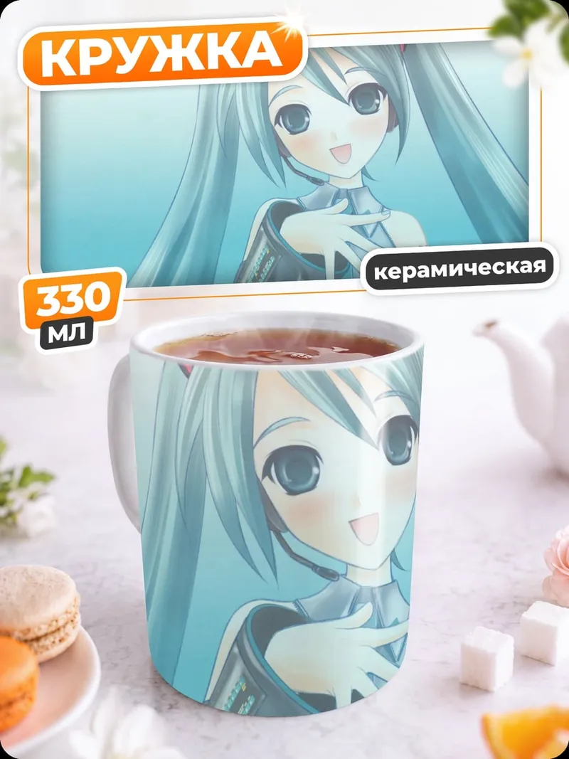 Кружка керамическая Аниме Мику улыбается