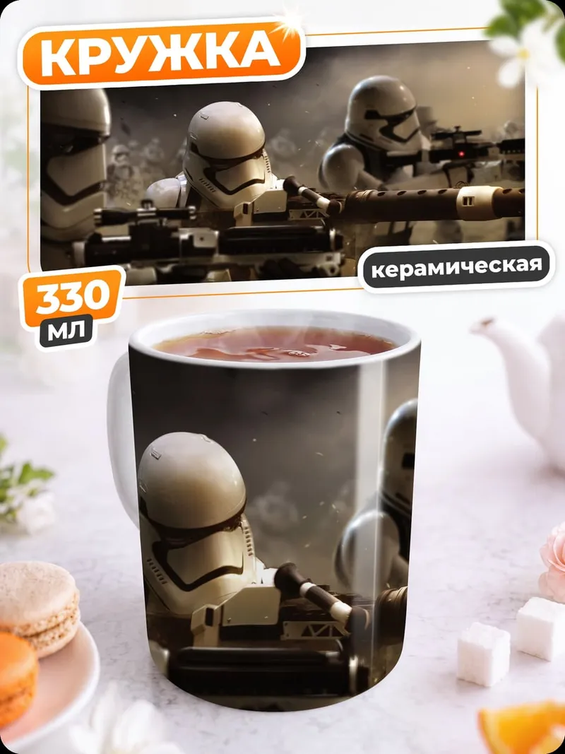 Кружка керамическая Штурмовики в бою