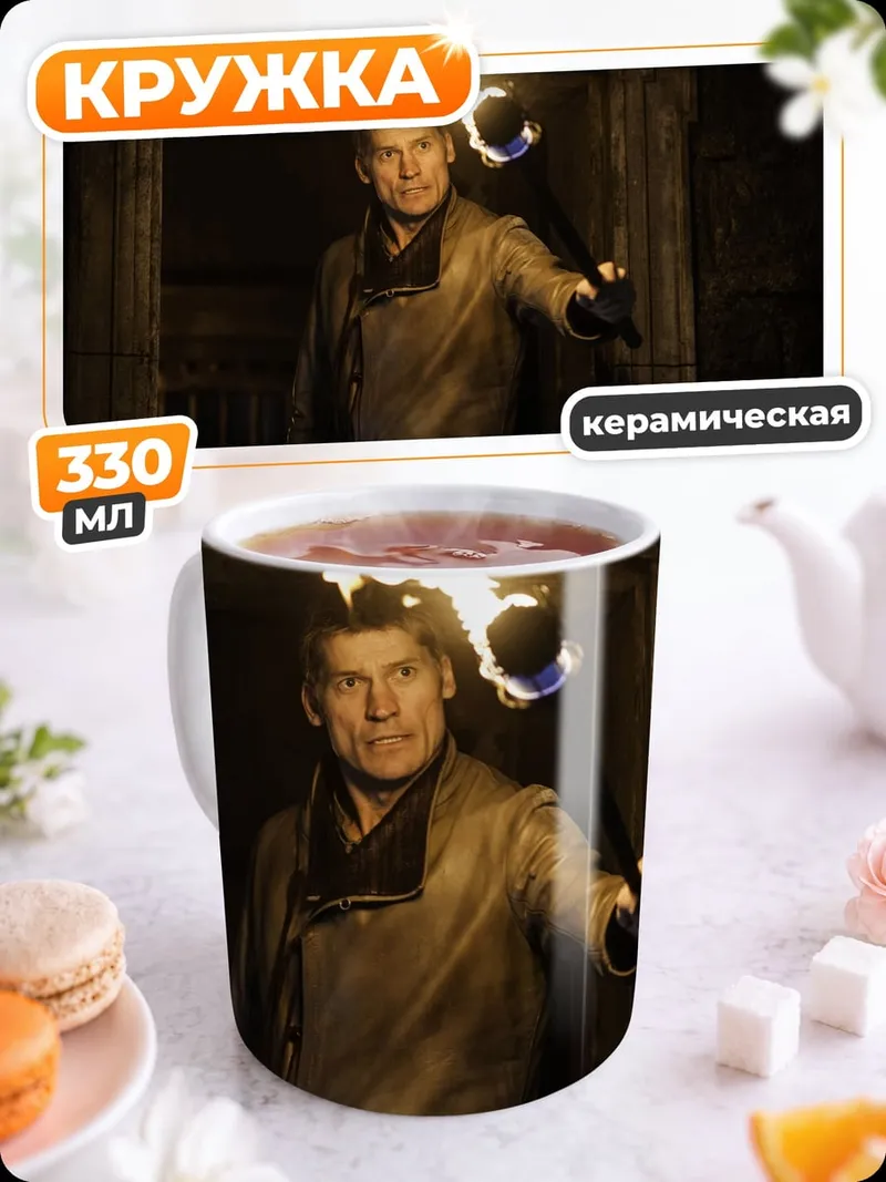 Кружка керамическая Мужчина с факелом