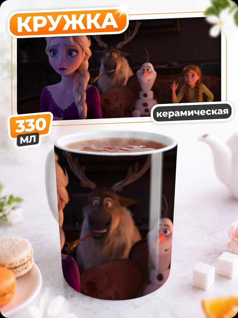 Кружка керамическая Эльза и семья