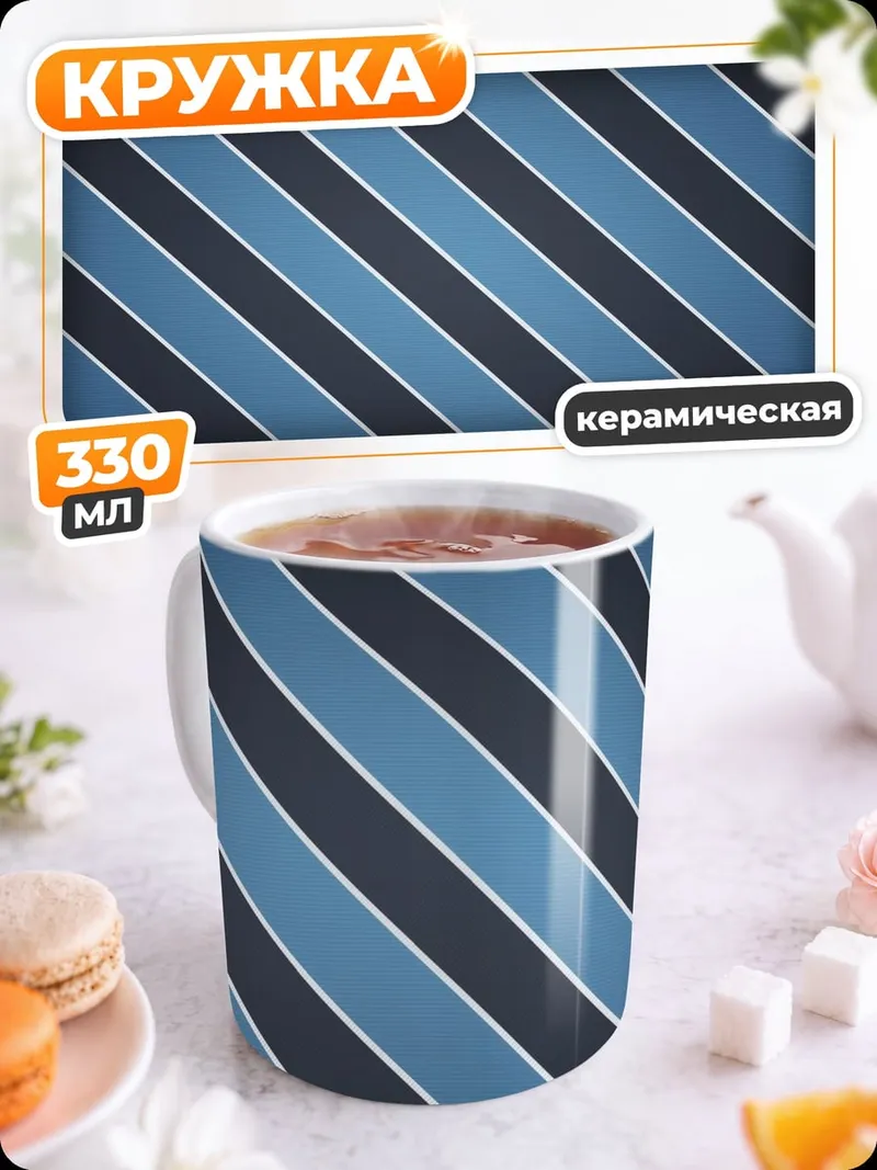 Кружка керамическая Синие полосы