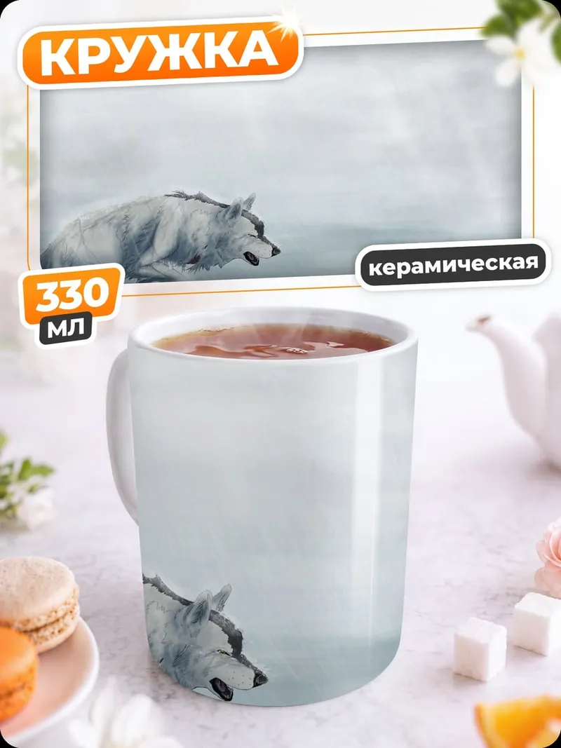 Кружка керамическая Белый волк в снегах