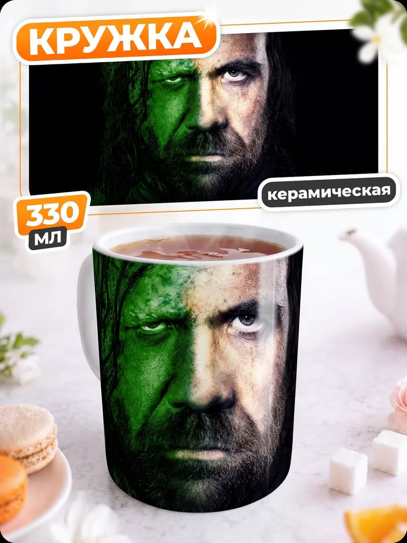 Кружка керамическая Зеленый демон