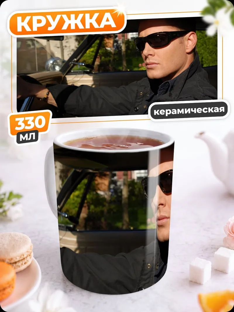 Кружка керамическая Мужчина в машине