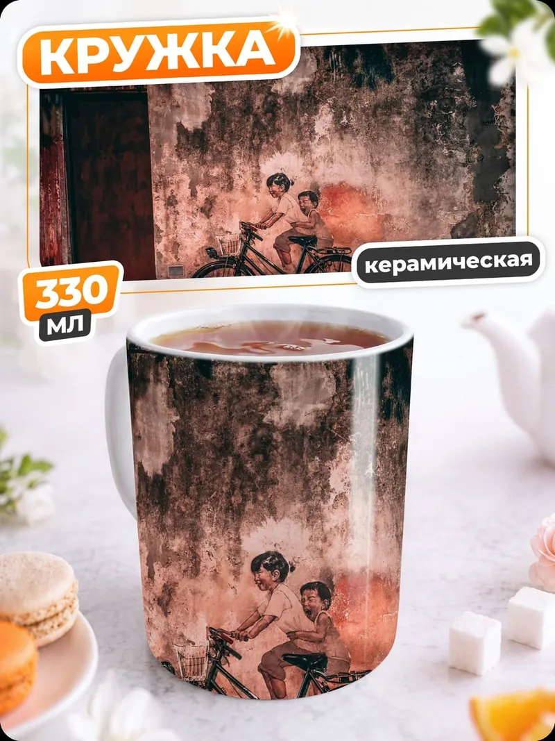 Кружка керамическая Дети на велосипеде