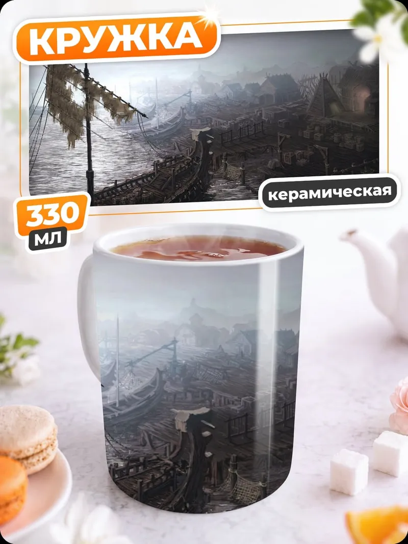 Кружка керамическая Туманная битва викингов