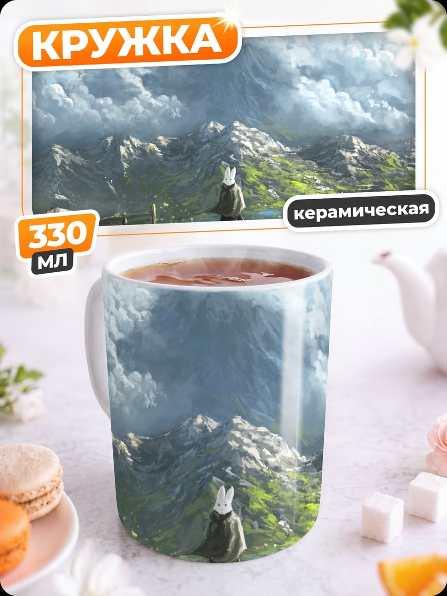 Кружка керамическая Девушка в горах