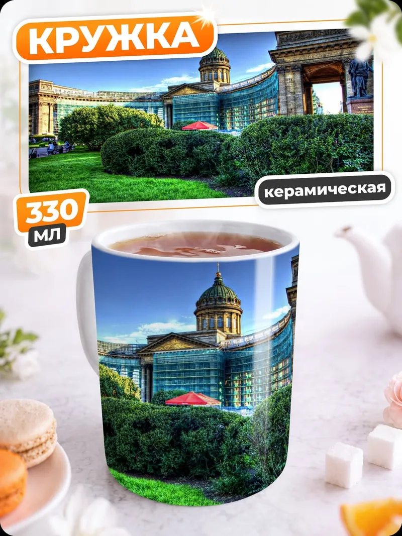 Кружка керамическая Архитектурный шедевр Петербурга