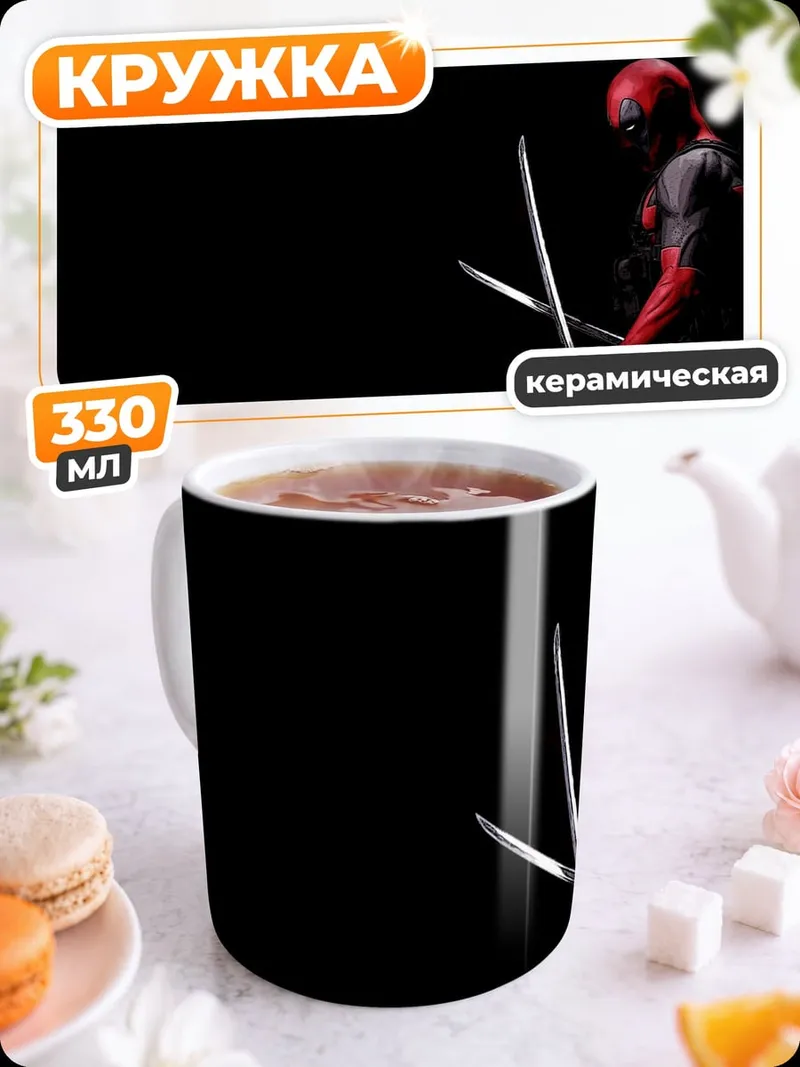 Кружка керамическая Дэдпул с катанами