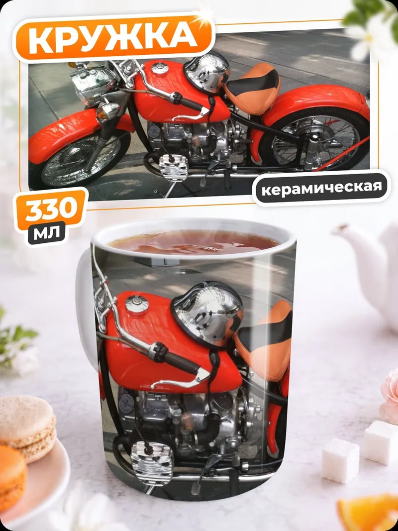 Кружка керамическая Красный мотоцикл