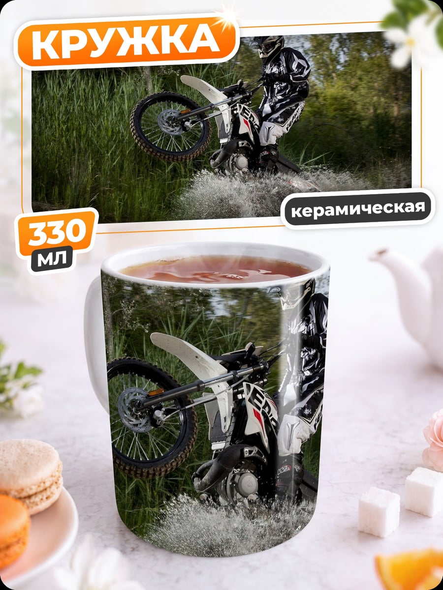 Кружка керамическая Мотоциклист в воде