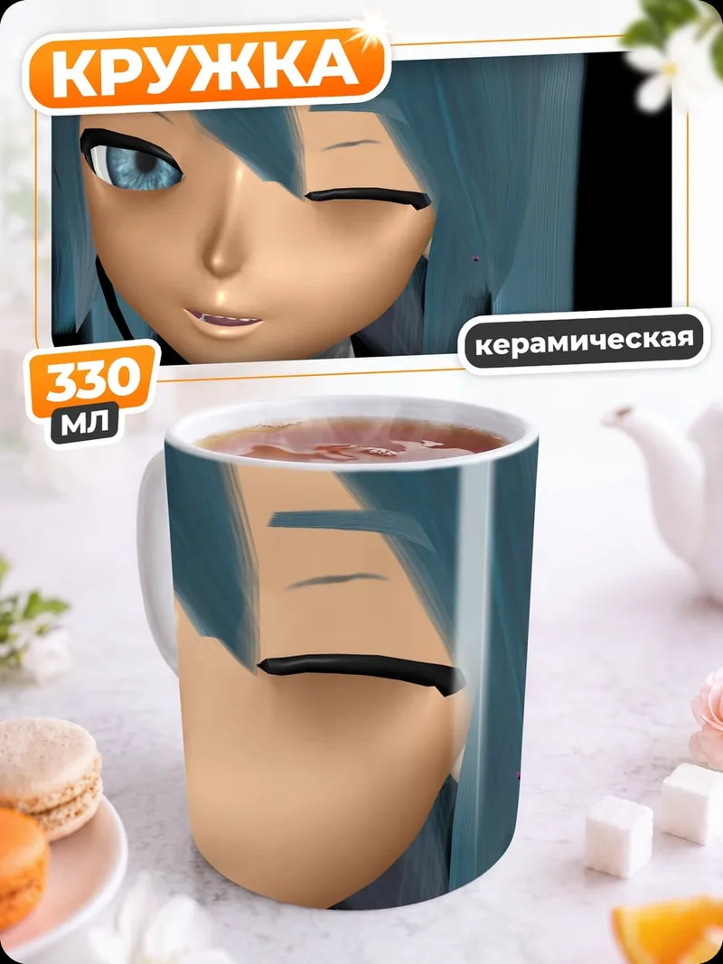 Кружка керамическая Мику подмигивает