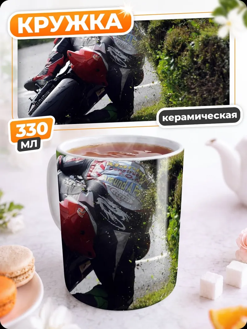 Кружка керамическая Гонщик на мотоцикле