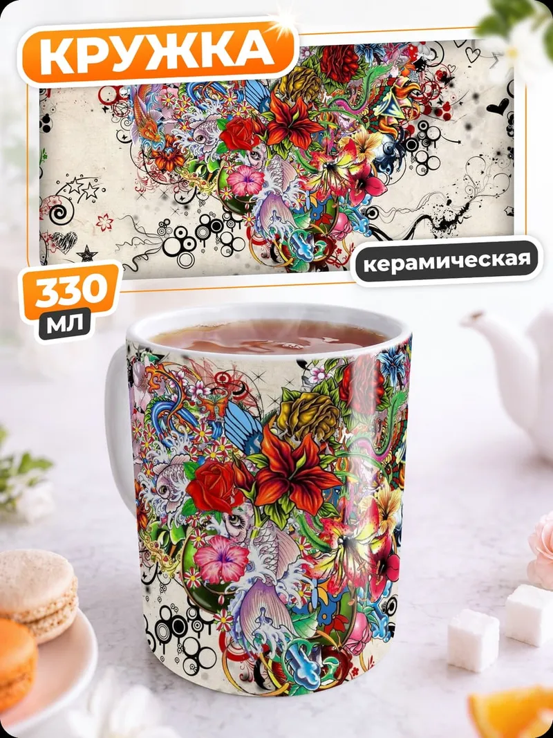 Кружка керамическая Сердце из цветов
