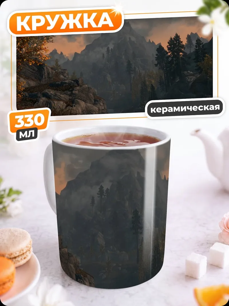 Кружка керамическая Горный пейзаж осенью