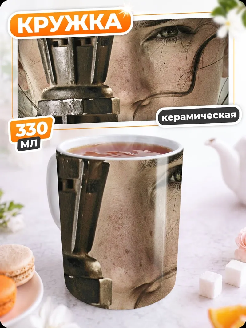 Кружка керамическая Рей из Звездных Войн
