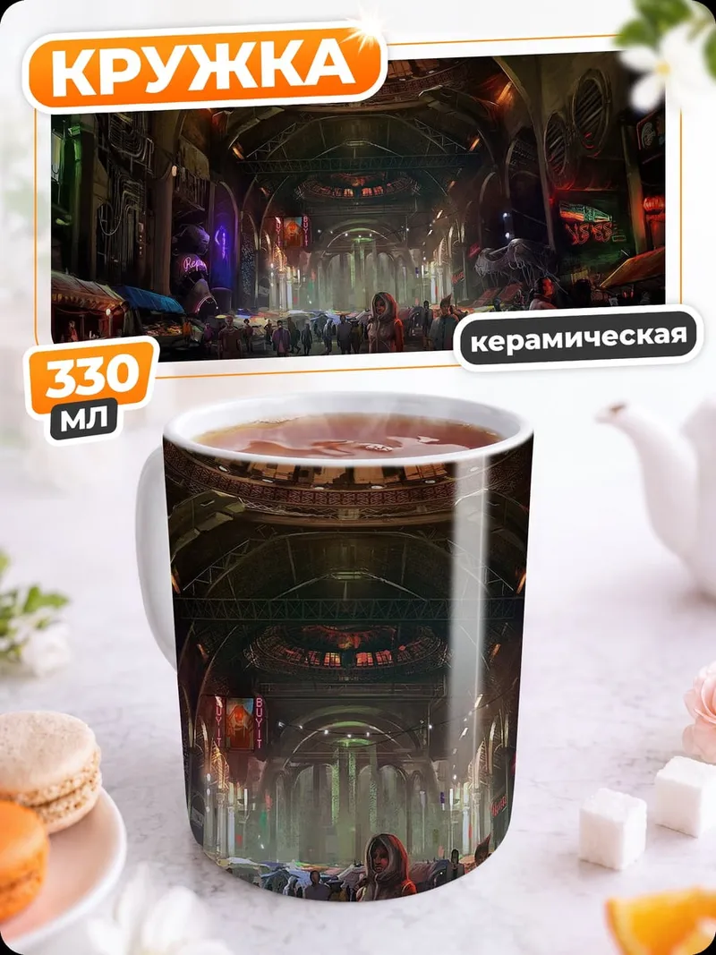 Кружка керамическая Фантастический город ночью