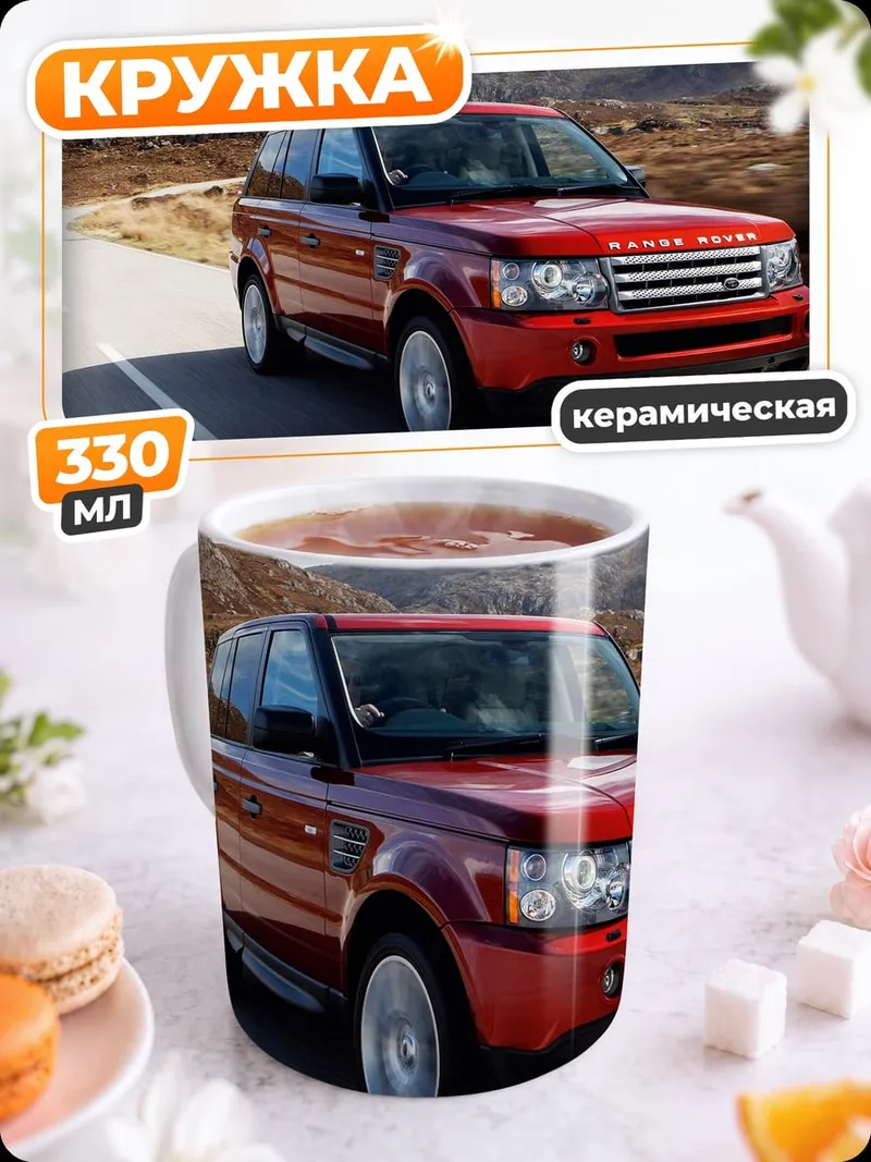 Кружка керамическая Красный внедорожник на дороге