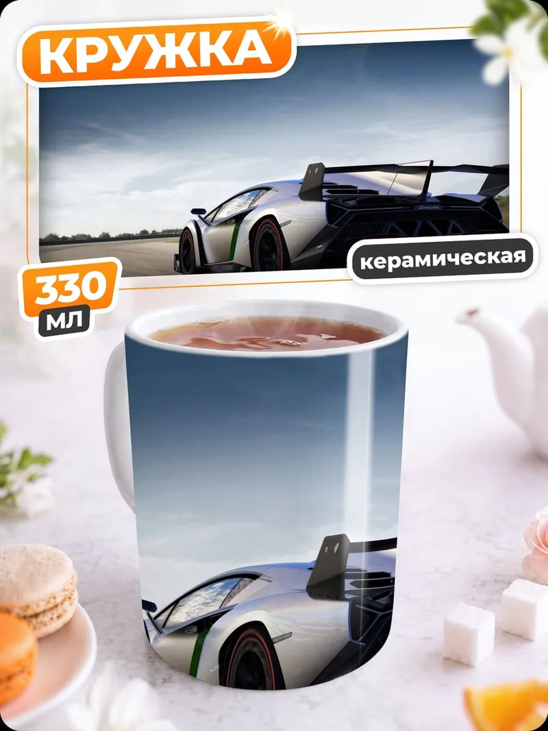 Кружка керамическая спортивный автомобиль