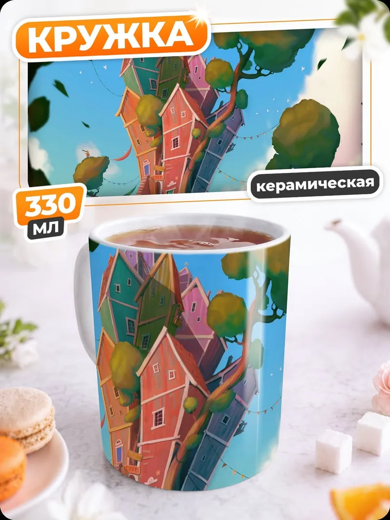 Кружка керамическая сказочный дом